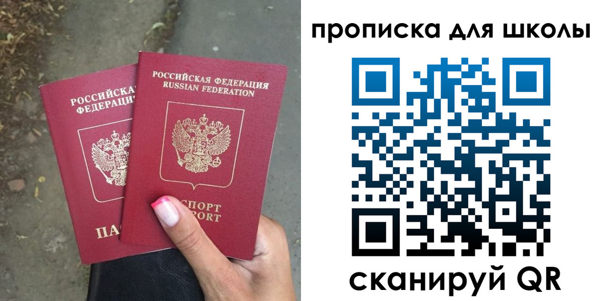 прописка в квартире в Уссурийске