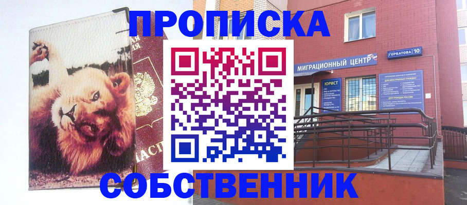 прописка гарантия в Уссурийске