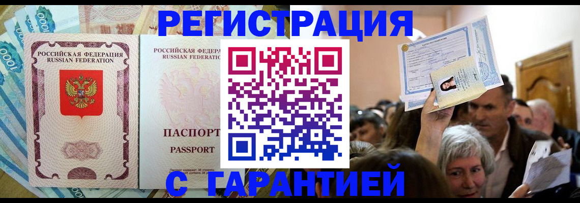 прописка ребенка в Уссурийске