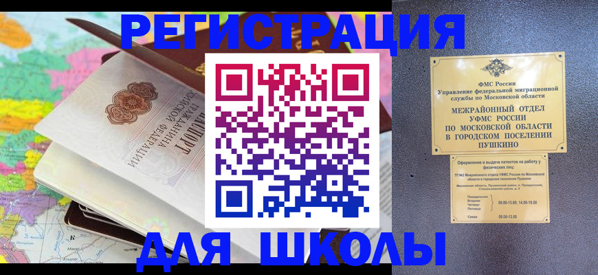 прописка в Уссурийске