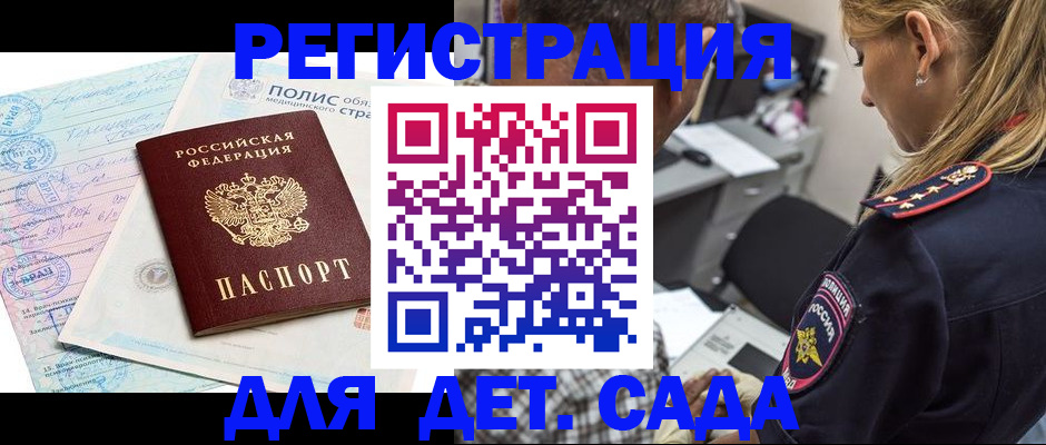прописка законно в Уссурийске