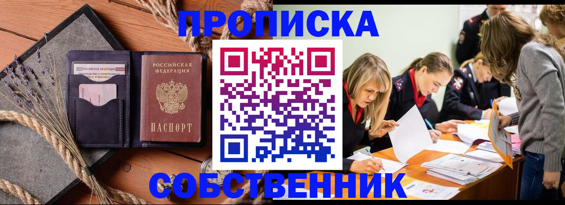 прописка гарантия в Уссурийске